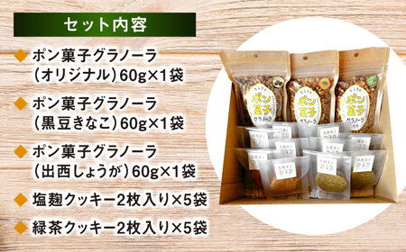 お菓子 ポン菓子グラノーラと焼き菓子 [AICH002] お菓子