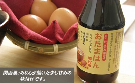 吉田ふるさと村　たまごかけごはん専用醤油　おたまはん(関西風・関東風)　各４本セット