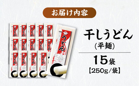 うどん 雲南の干しうどん(平麺) 250g×15袋  [AICE001] うどん