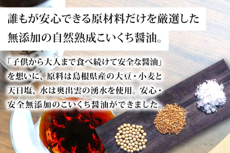 甦った木桶に仕込んだ熟成醤油 百年先も。【 醤油 国産 丸大豆 無添加 人気 おすすめ 安心 安全 360ml 6本 セット 濃口醤油 熟成 調味料 常温 長期保存 本醸造 天然醸造 木桶 国産小麦 国産大豆 和食 ギフト 贈り物 プレゼント 】