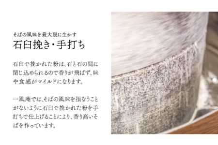 一風庵の生そば3人前【生そば 3人前 そばつゆ付き セット 蕎麦 玄そば 出雲そば そば 国産 無添加 手打ち 打ち立て 冷蔵配送 自家製 石臼挽き こだわり 人気 生麺 麺類 和食 食品 健康 美容 季節限定】