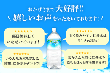 奥出雲の純天然水仁多水2L×6本【水 ミネラルウォーター 2l 6本 銘水 名水 シリカ 日用品 ペットボトル 国産 飲料水 天然水 備蓄水 防災 軟水 非加熱 非常用】