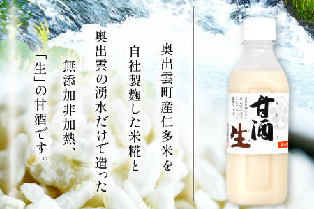 奥出雲の仁多米で造った心も体も喜ぶ生の甘酒 【甘酒 米麹 無添加 砂糖不使用 米糀 360g 6本 セット ノンアルコール コシヒカリ 安心 安全 夏バテ防止 疲労回復 冷凍 長期保存 健康食品 飲料 贈り物 ギフト プレゼント】