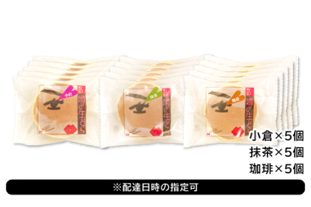 噂の生どら15個セット( 小倉 抹茶 珈琲 )【 生どら どらやき どら焼き 3種 各5個 お菓子 詰め合わせ セット 個包装 スイーツ 特製クリーム 洋風どら焼き 冷凍 洋菓子 和菓子 おやつ 茶菓子 おしゃれ 贈り物 ギフト プレゼント お土産 】