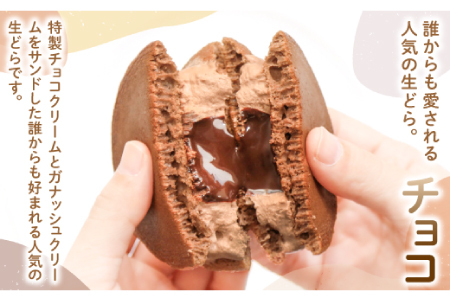 噂の生どらバラエティセット15個入( 小倉 プリン 抹茶 珈琲 チョコ )【 生どら どらやき どら焼き 5種 各3個 お菓子 詰め合わせ セット 個包装 スイーツ 特製クリーム 洋風どら焼き 冷凍 洋菓子 和菓子 おやつ 茶菓子 おしゃれ 贈り物 ギフト プレゼント お土産 】