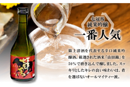 簸上の蔵飲み比べセット【日本酒 飲み比べ お酒 酒 地酒 七冠馬 純米大吟醸 純米吟醸 純米酒 玉鋼 純米 3種 各300ml 詰め合わせ セット こだわり アルコール プレゼント 贈り物 贈答 ギフト】