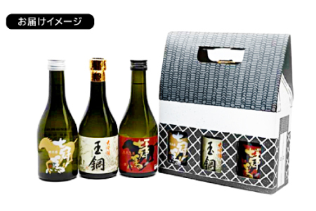 簸上の蔵飲み比べセット【日本酒 飲み比べ お酒 酒 地酒 七冠馬 純米大吟醸 純米吟醸 純米酒 玉鋼 純米 3種 各300ml 詰め合わせ セット こだわり アルコール プレゼント 贈り物 贈答 ギフト】