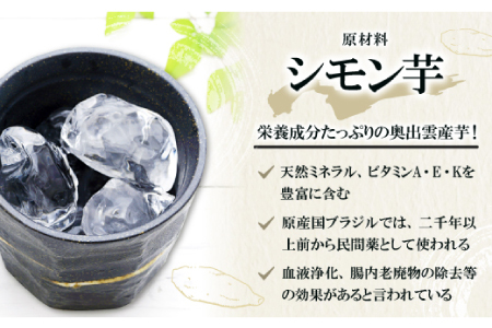 本格芋焼酎｢七冠馬 シモン芋 720ml｣2本セット【焼酎 芋 芋焼酎 シモン芋 720ml セット 2本 四合瓶 酒 お酒 地酒 晩酌 こだわり アルコール プレゼント 贈り物 贈答 ギフト】