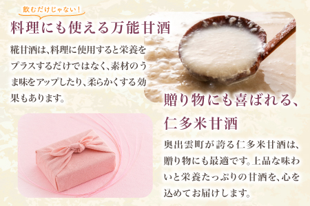 奥出雲仁多米の特製甘酒12本【甘酒 310g 12本 セット 米麹 無添加 砂糖不使用 米糀 ノンアルコール 安心 安全 飲む点滴 コシヒカリ 仁多米 特別栽培米 健康食品 夏バテ防止 疲労回復 飲料 お菓子 ギフト 贈り物 プレゼント】