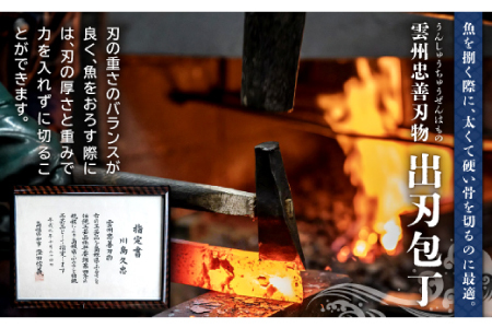 《川島忠善》手打ち出刃包丁（大）【包丁 出刃包丁 手打ち 大 刃渡り16cm 調理器具 さび落とし キッチン用品 調理用品 切れ味抜群 本格派 こだわり 魚調理 ギフト プレゼント ナイフ キッチングッズ】