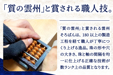 雲州そろばん(スタンダード)【そろばん 1丁23ケタ スタンダード 算数 算盤 計算 教材 ギフト プレゼント】