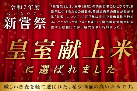 【令和5年新米】仁多米(まり) 令和7年度産先行予約】出雲國仁多米の玄米10kg定期便2回 （毎月