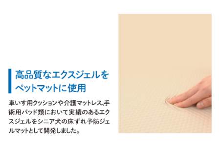 ペットマット(大) 【ペットマット シニア 床ずれ防止 ジェルマット エクスジェル 負担軽減 ペット 犬 愛犬 洗える カバー付き 滑り止め加工】
