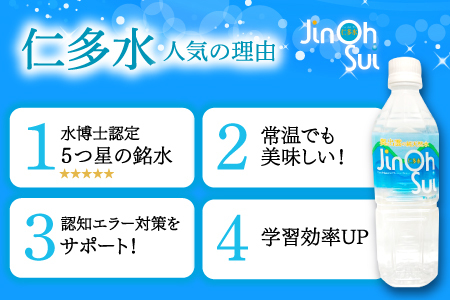 奥出雲の純天然水 仁多水500ml（48本入）【水 ミネラルウォーター 500ml 日用品 ペットボトル 国産 飲料水 備蓄水 防災 軟水 非加熱 非常用】