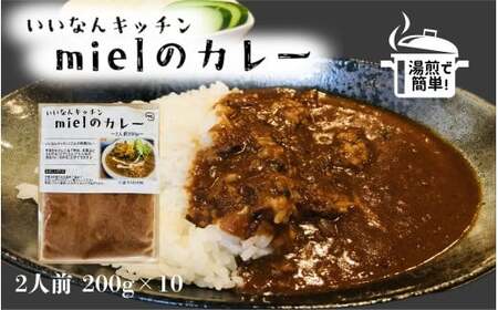 いいなんキッチンmielのカレー　4袋セット【カレー スパイス レトルト お手軽 本格 冷凍 カレーライス A-204】