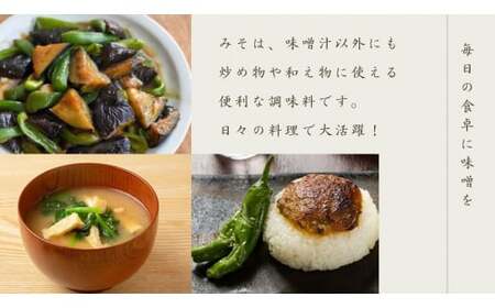 とんばら味噌食べ比べセット【 生みそ 合わせみそ 熟成味噌生みそ 調味料 無添加 酵母 詰め合わせ ミソ Ａ-230 】