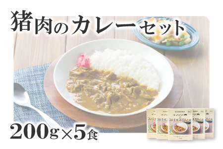 イノシシ肉のカレーセット