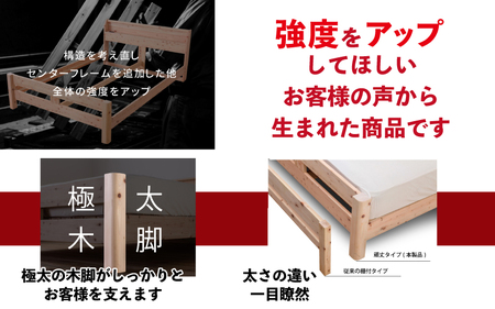 通気性UP 繊細すのこ床板  頑丈ヒノキすのこベッド（セミダブル）