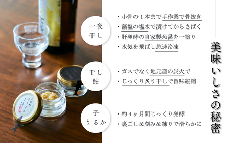 天然鮎 一夜干し 干し鮎 うるか セット美加登家監修