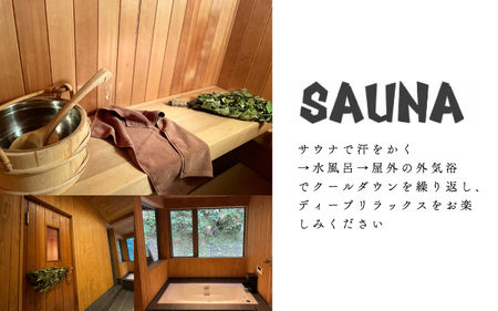 瑞穂ゲストハウス 宿泊チケット【サウナ付４名様プラン】