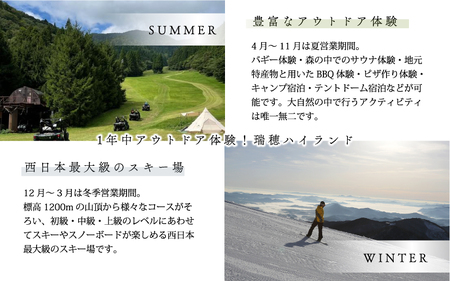 瑞穂ゲストハウス 宿泊チケット【サウナ付４名様プラン】