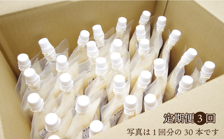 【定期便3回】毎日あまざけ生活（180ｇ×30個）3カ月連続お届け