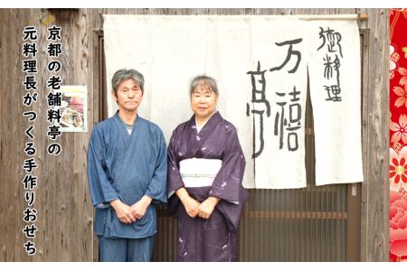 京料理の職人技が光るすべて手づくりのこだわりおせち二段重（2人前）