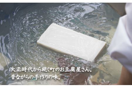 豆腐屋さんのこだわり味わいセット（豆乳ドーナツ入り）