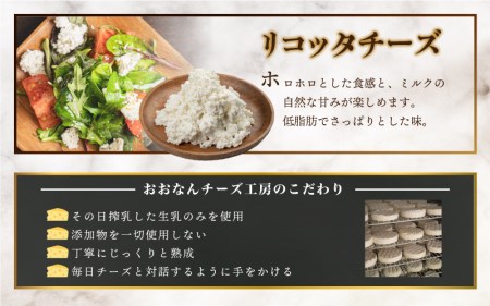 【島根県産】業務用リコッタチーズ　200g×2袋