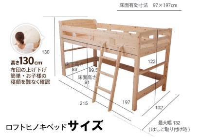 ロフトヒノキベッド（シングル）