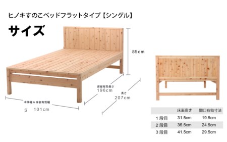 ヒノキすのこベッドフラットタイプ（シングル）