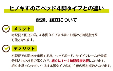 ヒノキすのこベッド6本脚タイプ（ダブル）