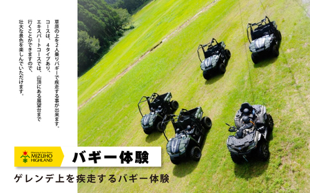 【体験用チケット】 瑞穂ハイランドでアクティビティ体験(5千円分)