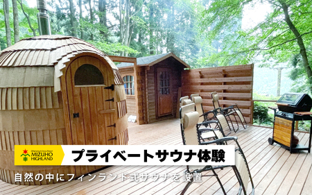 【体験用チケット】 瑞穂ハイランドでアクティビティ体験(5千円分)