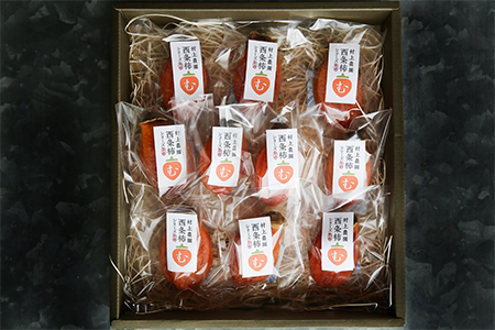 有機JAS認証オーガニック西条柿で作った生干し柿10個【1209588】