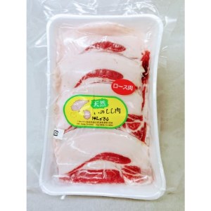 【猪肉好きにはたまらない脂身多め】人気のジビエ・イノシシ肉スライス1kg　(250g×4パック)【配送不可地域：離島】【1218350】