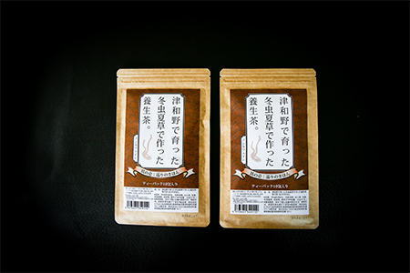 冬虫夏草で作った養生茶＜ティーパック10包×2セット＞【1264212