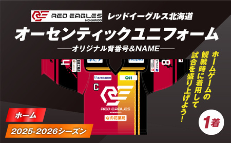 2025-2026シーズン オーセンティック ユニフォーム ・ ホーム