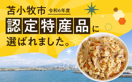 ほっきごはんの具　470g×4パック　T051-002 ほっき 貝 ご飯 ほっきごはん 炊き込みご飯 素 北海道 苫小牧 人気 おすすめ 送料無料 ギフト