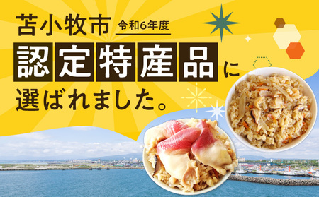 ほっきごはんの素（3合炊き用×1パック）・ほっきごはんの具（2合炊き用×1パック）・ホッキカレー（1人前×3パック）詰合せ　T051-007 ほっき 貝 ご飯 ほっきごはん 炊き込みご飯 素 カレー 北海道 苫小牧 人気 おすすめ 送料無料 ギフト