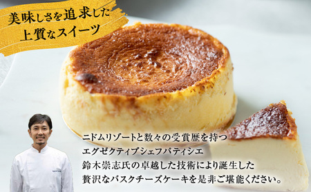 バスクチーズケーキ T067-001 チーズケーキ チーズ 手作り 北海道 厳選素材 お菓子 菓子 甘味品 スイーツ 焼菓子 焼き菓子 やきがし ケーキ 洋菓子 ザニドム ニドム ふるさと納税 苫小牧市 おすすめ ランキング プレゼント ギフト