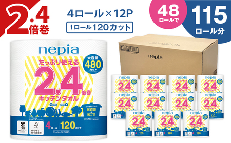 【A044】紙のまち苫小牧 ネピア たっぷり使える2.4倍巻 キッチンタオル T001-018 日用品