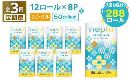 【 全3回 定期便 】 紙 の まち 苫小牧 ネピア ネピネピメイト トイレットロール 12ロール シングル（ 96 ロール × 3回 ） T001-T21 トイレットペーパー ソフト シングル シングルロール お手軽 コストパフォーマンス コスパ nepia 日用品 消耗品 無香料 高密度エンボス加工 やわらかい ふんわり フレッシュパルプ リサイクルパルプ まとめ買い 大容量 定期 防災 備蓄 開発ストア ふるさと納税 北海道 苫小牧市 おすすめ ランキング プレゼント ギフト