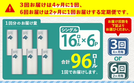 【 全3回 定期便 】紙のまち 苫小牧 ネピア 北海道 トイレットロール ( シングル )16 ロール 入り×6 パック(96ロール×3回) T001-T35 トイレットペーパー ペーパー 定期 16ロール 65m巻き 96ロール 北海道限定 nepia リサイクルパルプ 100% 古紙リサイクル 古紙 肌ざわり CSR活動 紙のまち 日用品 消耗品 消耗 生活用品 生活雑貨 防災 備蓄 開発ストア ふるさと納税 苫小牧市 おすすめ ランキング プレゼント ギフト