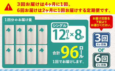 【 全3回 定期便 】 紙 の まち 苫小牧 ネピア 北海道 トイレットロール ( シングル )12 ロール 入り× 8 パック(96ロール×3回 ) T001-T33 トイレットペーパー ソフト シングルロール お手軽 コストパフォーマンス コスパ nepia 日用品 消耗品 無香料 ネピネピメイト 高密度エンボス加工 やわらかい ふんわり フレッシュパルプ リサイクルパルプ まとめ買い 大容量 定期 防災 備蓄 開発ストア ふるさと納税 苫小牧市 おすすめ ランキング プレゼント ギフト