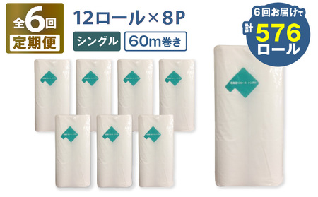 【 全6回 定期便 】 紙 の まち 苫小牧 ネピア 北海道 トイレットロール （ シングル ）12 ロール 入り× 8 パック（96ロール×6回 ） T001-T34 トイレットペーパー ソフト シングルロール お手軽 コストパフォーマンス コスパ nepia 日用品 消耗品 無香料 ネピネピメイト 高密度エンボス加工 やわらかい ふんわり フレッシュパルプ リサイクルパルプ まとめ買い 大容量 定期 防災 備蓄 開発ストア ふるさと納税 苫小牧市 おすすめ ランキング プレゼント ギフト
