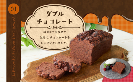 パティシエ 厳選 パウンドケーキ 2本 セット ！ T070-004 ダブルチョコレート チョコレート ココア 紅茶 アールグレイ オレンジ Petit-Bonheur ふるさと納税 北海道 苫小牧市 おすすめ ランキング プレゼント ギフト