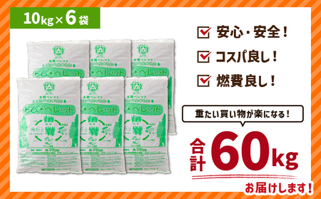 北海道 の 松 を 100%使用 ！木質ペレット 燃料 「 トム・ペレット 」  A認証取得品 （ 10kg × 6袋 ） T008-011-02 ペット用品 ペット 猫 ネコ ねこ ペレット 猫砂 北海道産 カラマツ トドマツ 木材 消費燃料 ストーブ システムトイレ おが粉 選べる 容量 木材ペレット燃料 燃料 便利 日用品 消耗品 コスパ 燃費 イワクラ 環境事業部 ふるさと納税 北海道 苫小牧市 おすすめ ランキング プレゼント ギフト