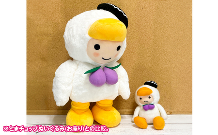 「 とまチョップ 」 特大 ぬいぐるみ 約43cm T042-009 キャラクター ご当地 おもちゃ オモチャ 玩具 もふもふ モフモフ やわらかい 癒し 苫小牧観光協会 ふるさと納税 苫小牧市 おすすめ ランキング プレゼント ギフト