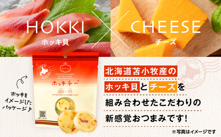 ホッキチー 6袋セット T072-001 北寄貝 ホッキガイ ホッキ貝